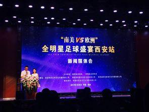 西安站全明星足球，燃爆榆林南门城墙外的绿茵场！