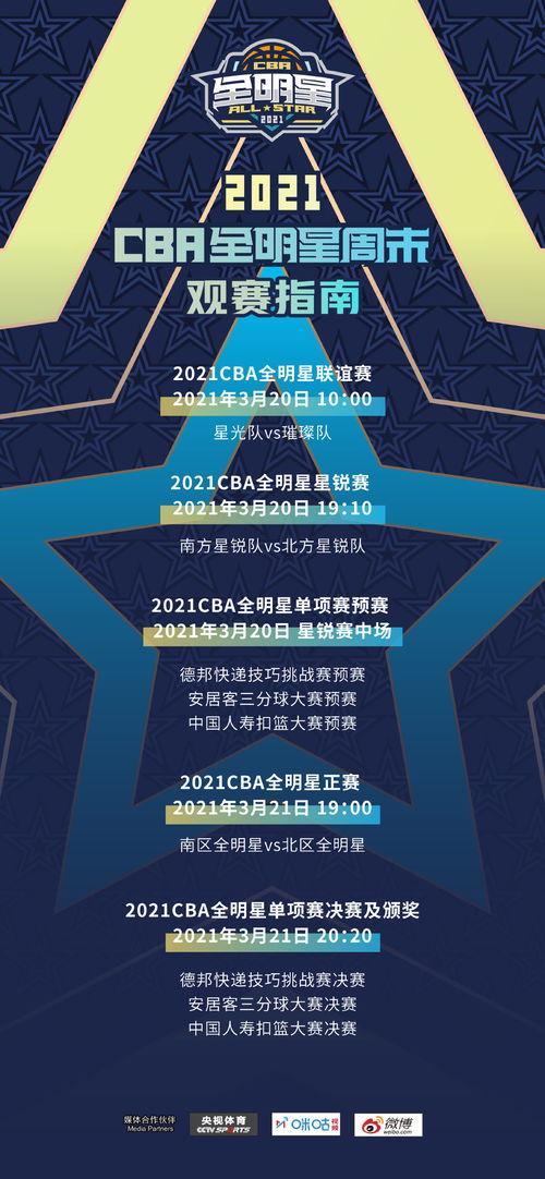 CBA全明星赛直播篮球直播，全网最全看点集合！