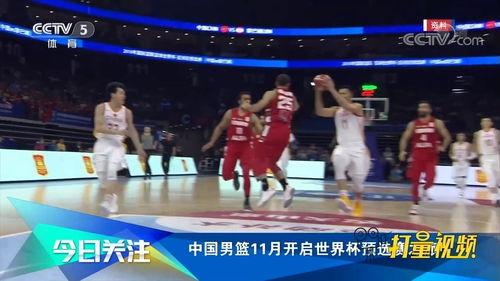 世预赛篮球中国队赛程(中国篮球世预赛赛程)