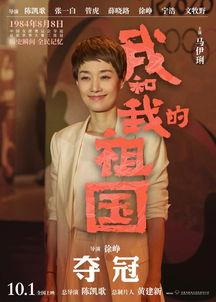 我和我的祖国吴京演的谁「中国女排喜迎夺冠」