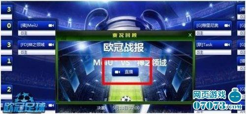 欧冠足球联赛直播回放时间欧冠哪儿有直播,什么时候 
