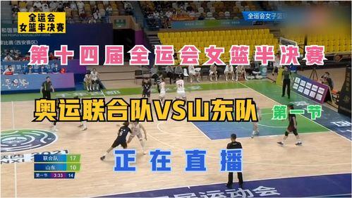 女篮半决赛比赛赛程表图片〖女篮半决赛赛程表姚明〗
