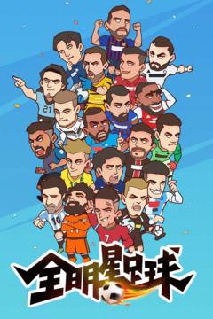 足球全明星动漫版在线观看指南，追番党必看！