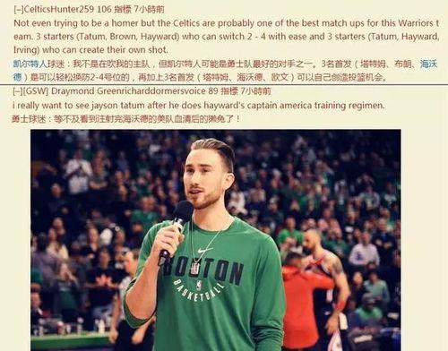 转为凯尔特人球迷的球员们，这波操作真是佩服了！