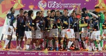 U23亚洲杯历届冠军一览表：谁才是真正的“青春王者”？