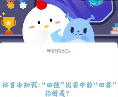 跑马拉松的蚂蚁是谁,2023.11.19日蚂蚁庄园答案