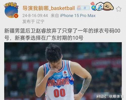 赵睿篮球衣号码多大码的〖杨浩为什么穿赵睿的球衣〗