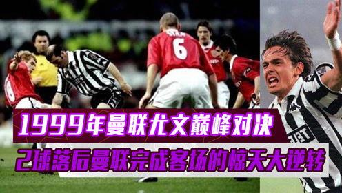 拜仁与尤文的巅峰对决：绿茵场上的“龙虎斗”来了！
