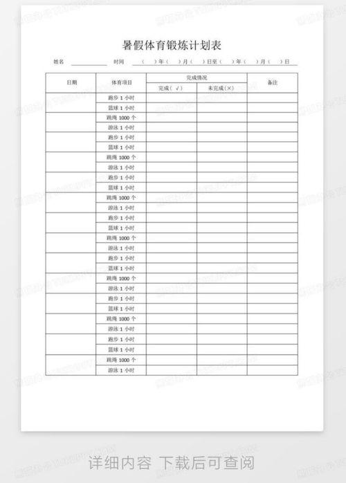 团队篮球训练计划表格〖谁可以帮我做一份篮球训练表…要有具体训练项目哦…〗