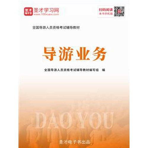 2018年华三省赛试题,2018年导游资格考试导游业务精选试题,7