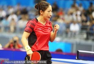 全运乒乓球女单半决赛结果〖十三届全运会女单*是谁〗