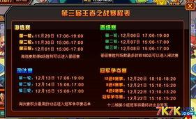 王者之战比赛赛程表图片,王者之战2022什么时候开始