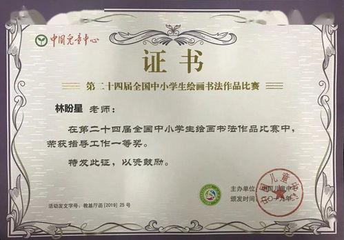 第二十四届全国中小学生书画大赛含金量怎么样 「2018年书画艺术大赛赛」