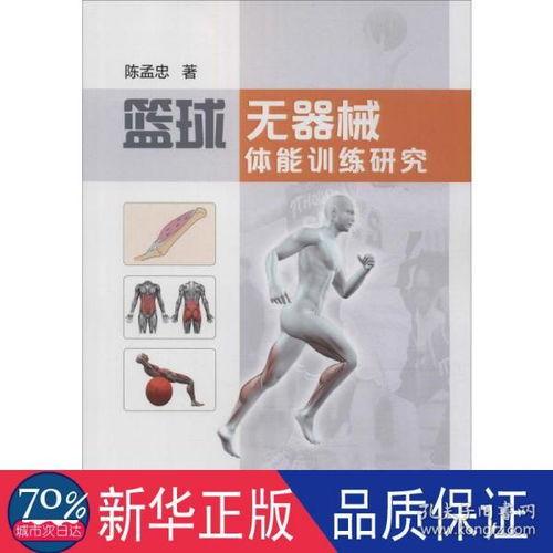 无器械篮球训练计划表〖求NBA球员身体素质训练方法〗