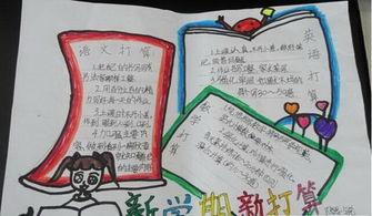二年级小学生新学期开学手抄报「二年级篮球操训练计划安排」
